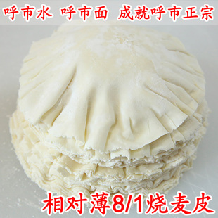 1份 超薄烧麦皮50张直径12厘米糯米烧卖皮小个稍麦皮4份送一份 包邮