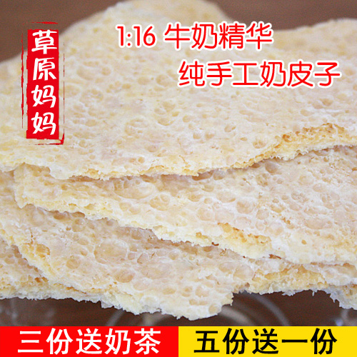 内蒙古奶豆腐奶酪无蔗糖干奶皮子  纯正手工零食奶食品  买五送一