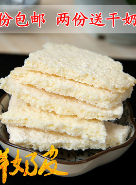 奶皮子内蒙古特产鲜奶皮手工无添纯奶酪正宗牛奶奶制品乳扇