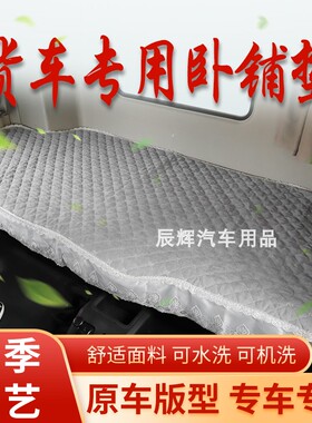 大货车卧铺棉垫解放JH6 J6P J6L天龙天锦欧曼EST GTL ETX德龙专用