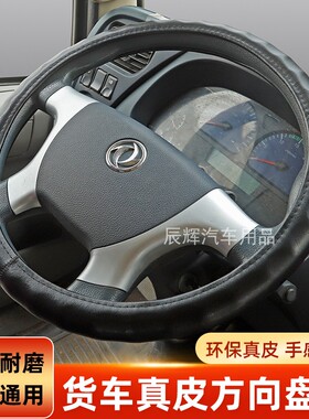 适用于欧曼EST GTL ETX把套福田戴姆勒欧曼3 6 9大货车真皮方向盘