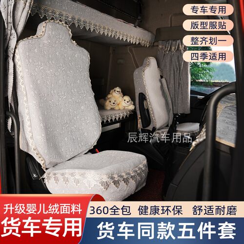 大货车解放J6PJH6L欧曼GTLESTX东风天龙旗舰汕德卡座套卧铺坐垫套