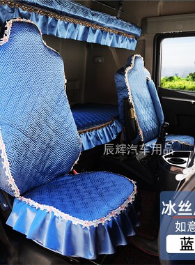 大货车适用gtl est星辉 星翼坐套专用豪沃TH7 TX MAX座垫套冰丝布