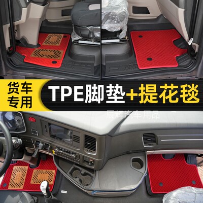 德龙X3000/X5000/J6P/JH6/J6L 欧曼EST/GTL银河货车驾驶室tpe脚垫