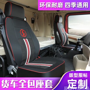 陕汽德龙x3000座套新M3000坐垫装饰用品德龙X5000全包座椅套四季