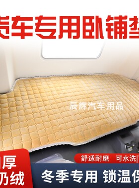 重汽豪沃T7H冬季卧铺垫TX MAX TH7豪瀚N7G T5G大货车卧铺垫床棉垫