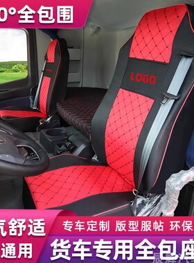 适用于欧曼EST/GTL/ETX专用座套新款欧曼银河欧曼5 6卧铺套座椅套