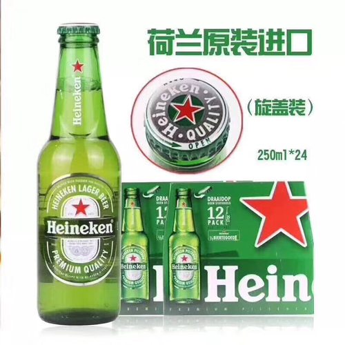 荷兰原装进口喜力旋盖拧盖啤酒250ml*24瓶整箱喜力小麦精酿啤酒