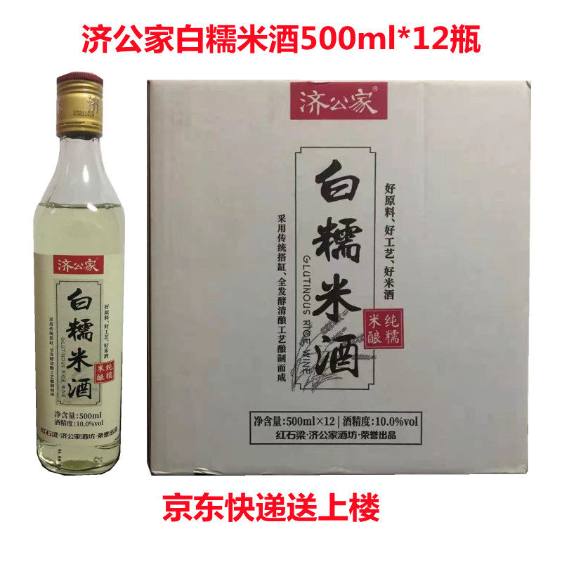 红石梁济公家酒坊白糯米酒原味纯酿500ml*12瓶装整箱月子酒微甜