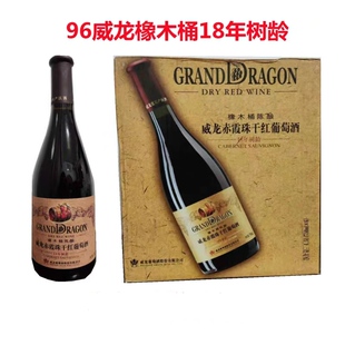 威龙赤霞珠干红葡萄酒18年树龄橡木桶陈酿750ml 整箱 6瓶装