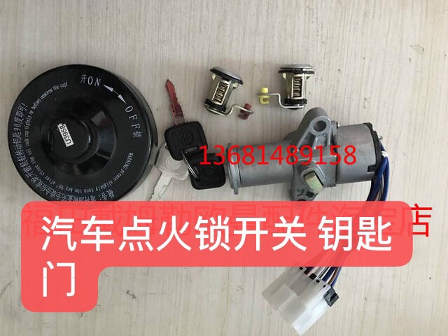 汽车电门开关适用于欧曼etx点火锁开关 欧曼钥匙开关 欧曼电门