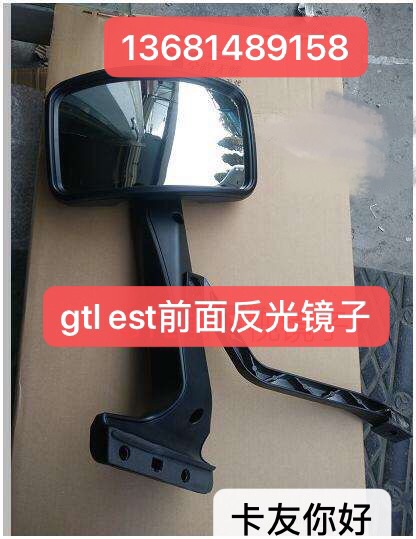 거울은 FOTON AUMAN GTL 전면 하향 거울 AUMAN EST 전면 유리 접지 거울에 적합합니다