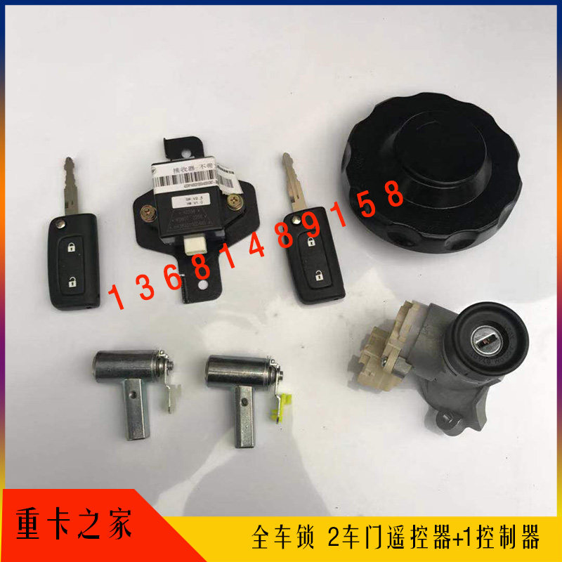 适配于福田戴姆勒欧曼全车锁 GTL遥控钥匙 EST遥控器 驾驶室原厂
