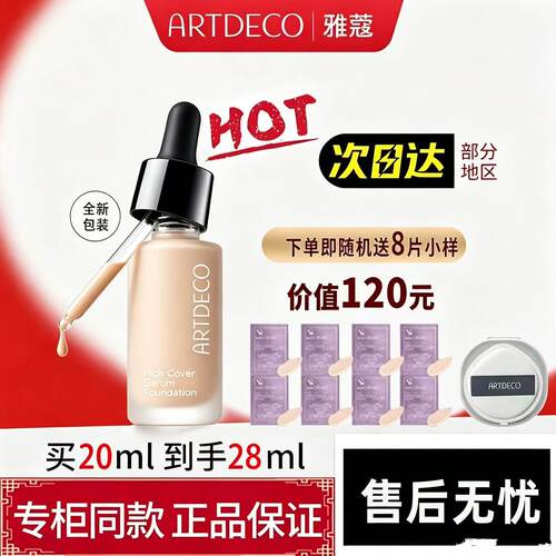 雅蔻精华粉底液12H持妆保湿细腻