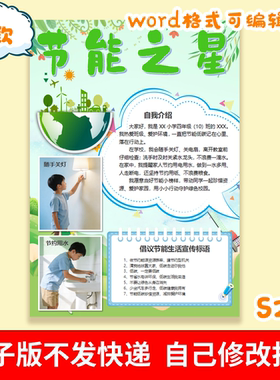 S223节能之星环保之星自我介绍榜样之星班级之星小报模版素材一款