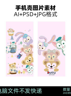 D75星黛露迪士尼矢量AI卡通动漫T恤图案PSD情侣闺蜜手机壳素材