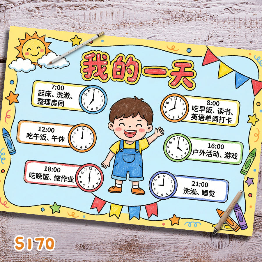 S170寒假我的一天男孩时间钟表计划表手抄报线稿模版素材一款,商务/设计服务,设计素材/源文件,淘宝优惠券,粉丝福利购,淘宝优惠卷