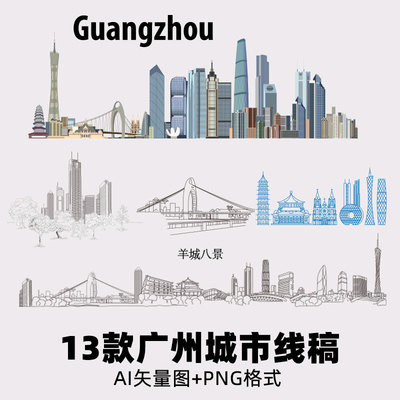 D16手绘广州建筑群塔羊城八景五羊圣心大教堂线稿AI矢量图素材