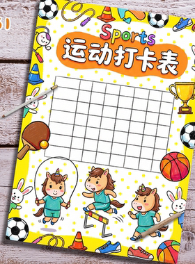 S161马年寒假假期运动打卡表手抄报线稿儿童画小报模版素材一款
