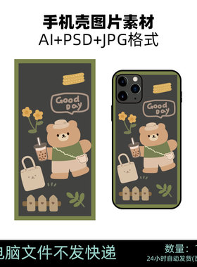 E3可爱小熊线条奶茶黑绿色背景情侣手机壳高清矢量图AI/PSD素材