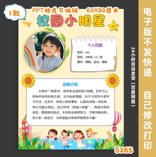 S265校园小明星个人风采自我介绍每周一星小报海报PPT模版素材