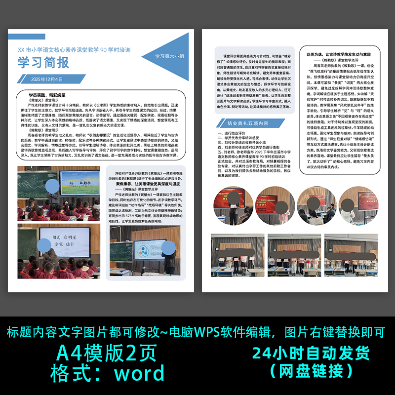 S142国培计划教师研学简报模板活动简报学校报刊电子版word素材