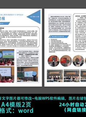 S142国培计划教师研学简报模板活动简报学校报刊电子版word素材