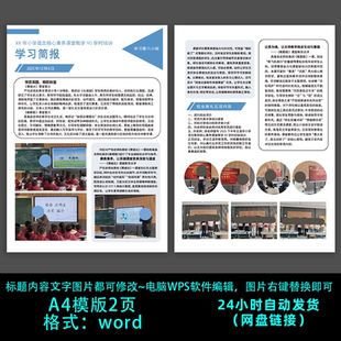 S142国培计划教师研学简报模板活动简报学校报刊电子版word素材