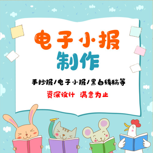 电子小报原创设计手抄报电脑绘画电子版学生海报儿童画线稿定制