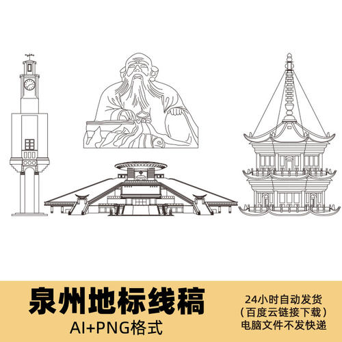 D54手绘建筑泉州钟楼闽台缘东西塔老君岩景点地标线稿AI矢量图片
