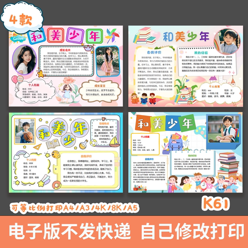 S256横版和美少年美德少年班级之星海报手抄报小报word模版素材