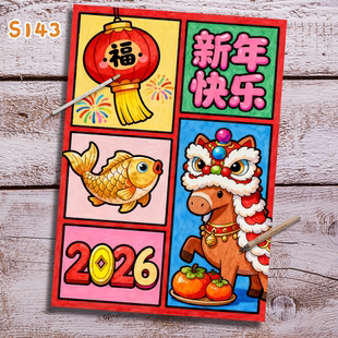 S143新年快乐2026马年贺卡手抄报线稿儿童画小报模版素材一款