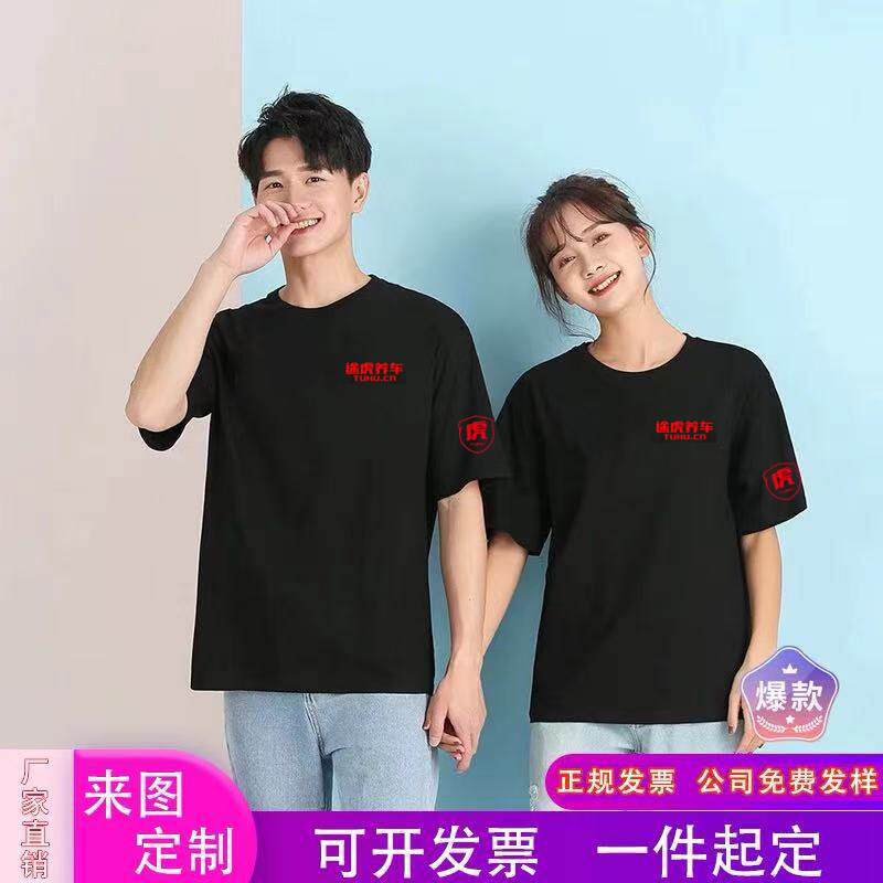 途虎养车工作服纯棉短袖T恤