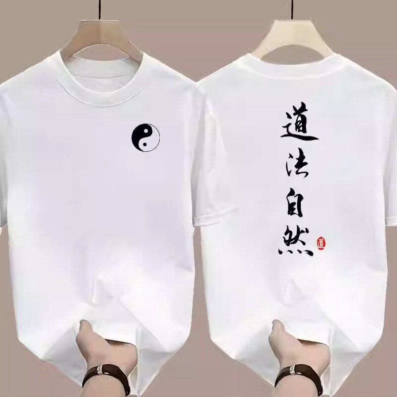太极纯棉短袖五行道家衣服男女