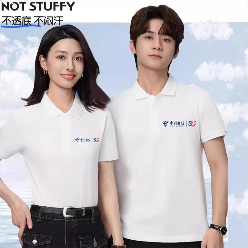 电信工作服短袖定制纯棉T恤
