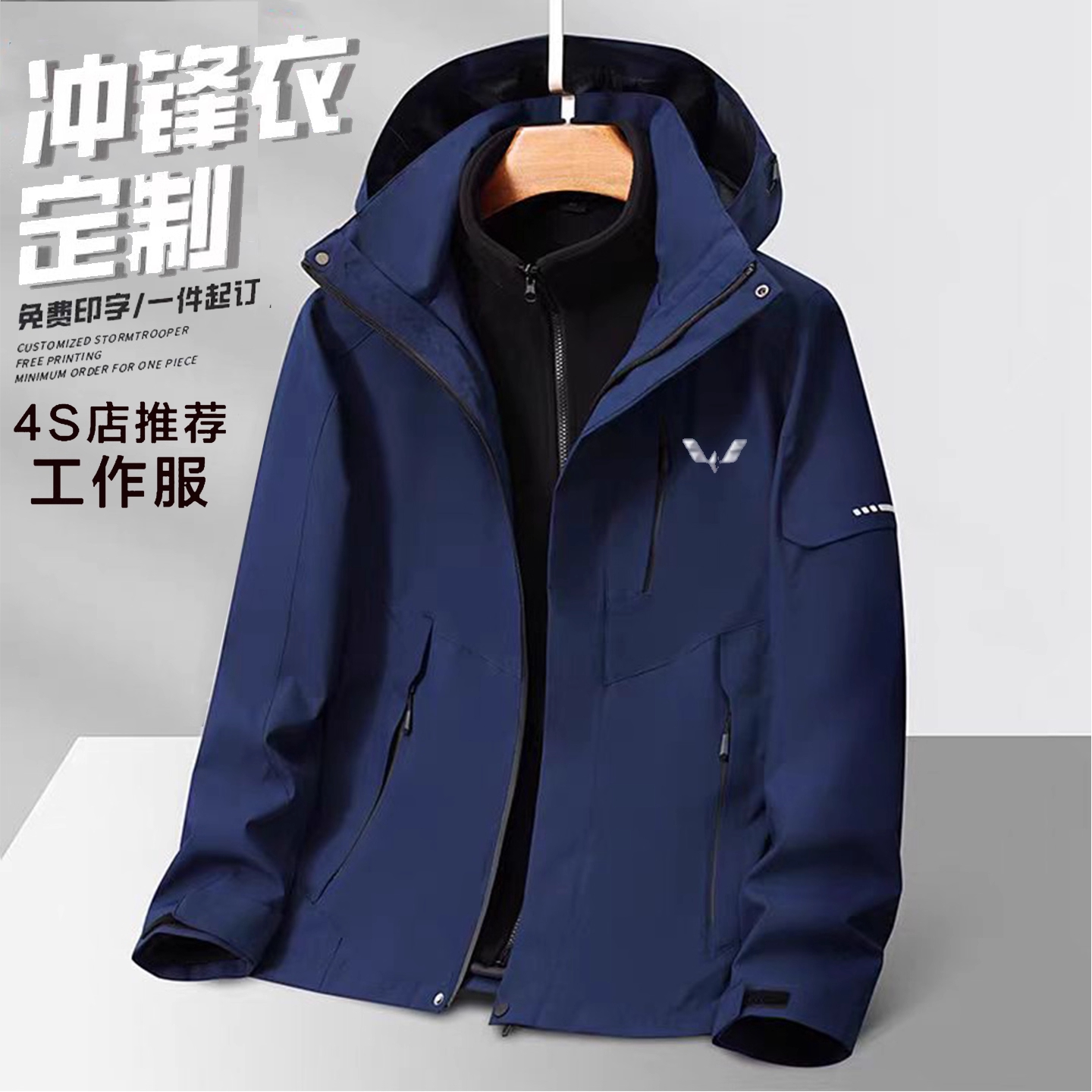 比亚迪工作服冲锋衣定制4s店工装