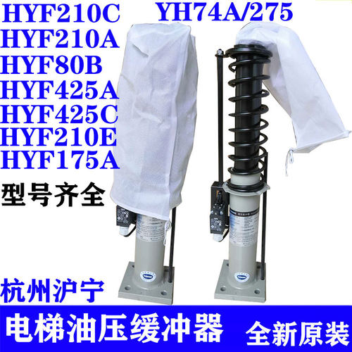 电梯液压缓冲器HYF210C/A275F80B