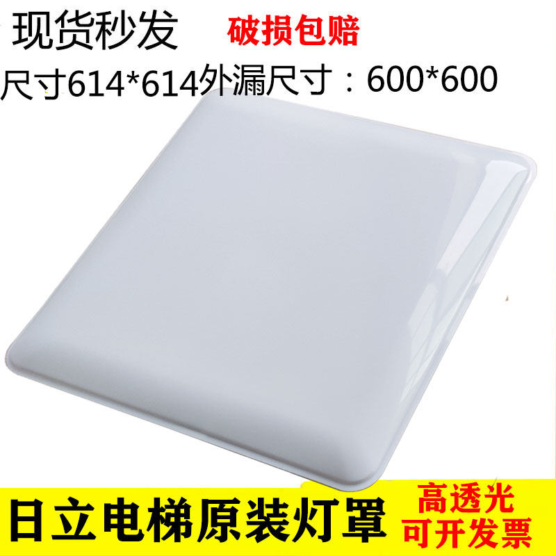 日立电梯灯罩 轿厢614*614高透光板 超透白色大方罩led面板灯60