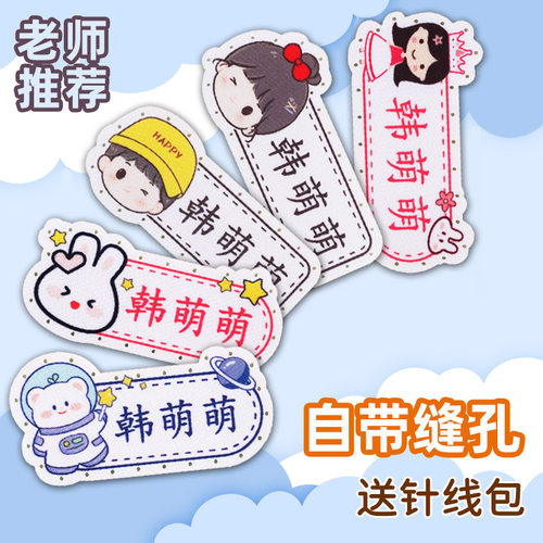 校服名字条缝姓名布贴带缝孔