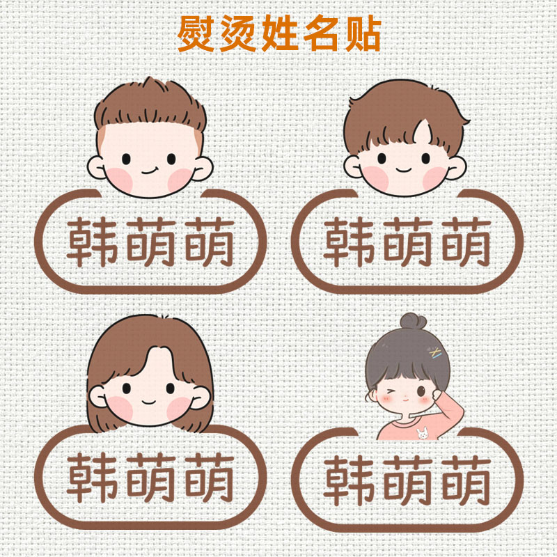 乖乖虎熨烫男孩女孩头像名字贴