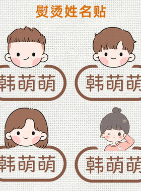 乖乖虎熨烫男孩女孩头像名字贴