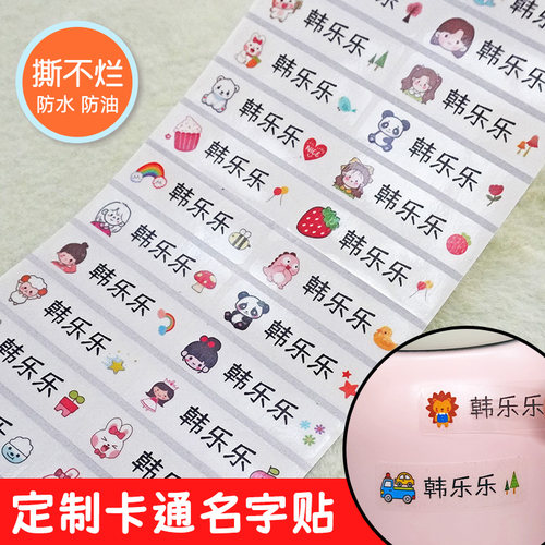 定制幼儿园宝宝透明防水姓名贴