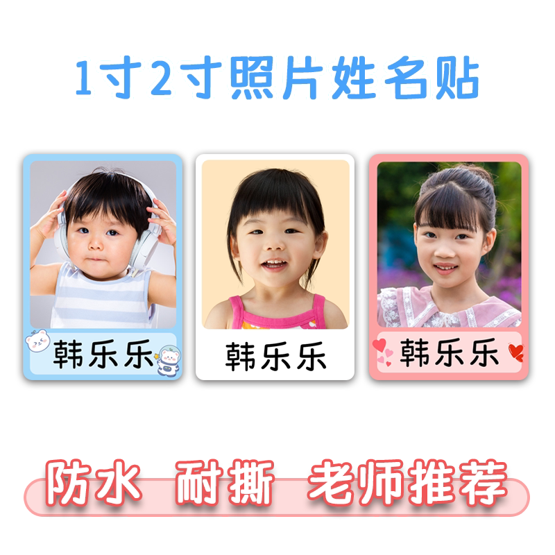 幼儿防水背胶姓名贴纸