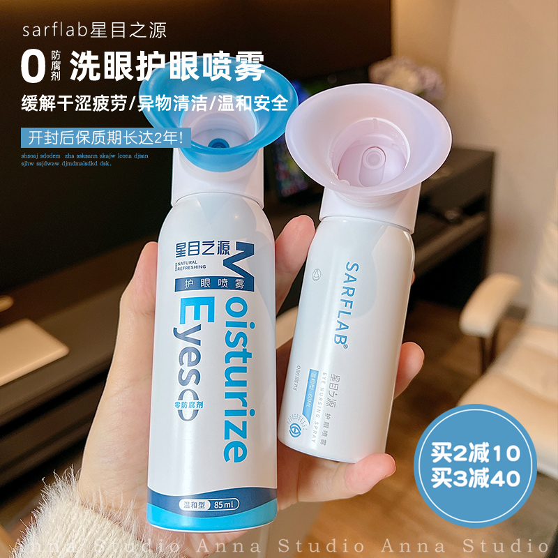 【关注价38/42】星目之源洗眼液