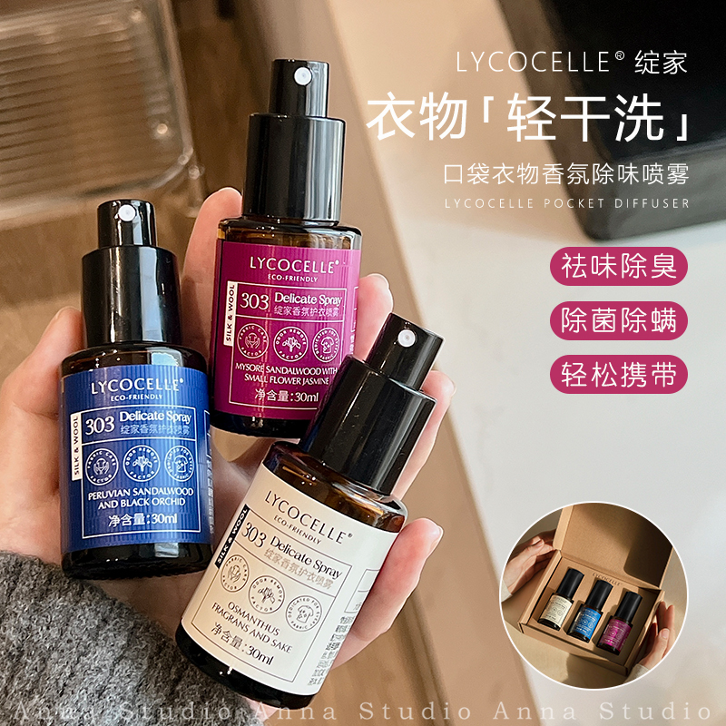 绽家口袋衣物除味喷雾便携装