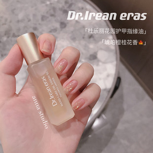 指尖呵护 Dr独特艾琳护甲油指缘油营养液滋润防倒刺防断裂去角质