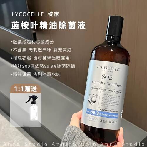 11送喷壶！绽家家居衣物除菌液