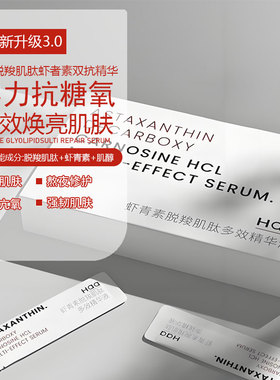 haa肌肽双效虾青素精华液