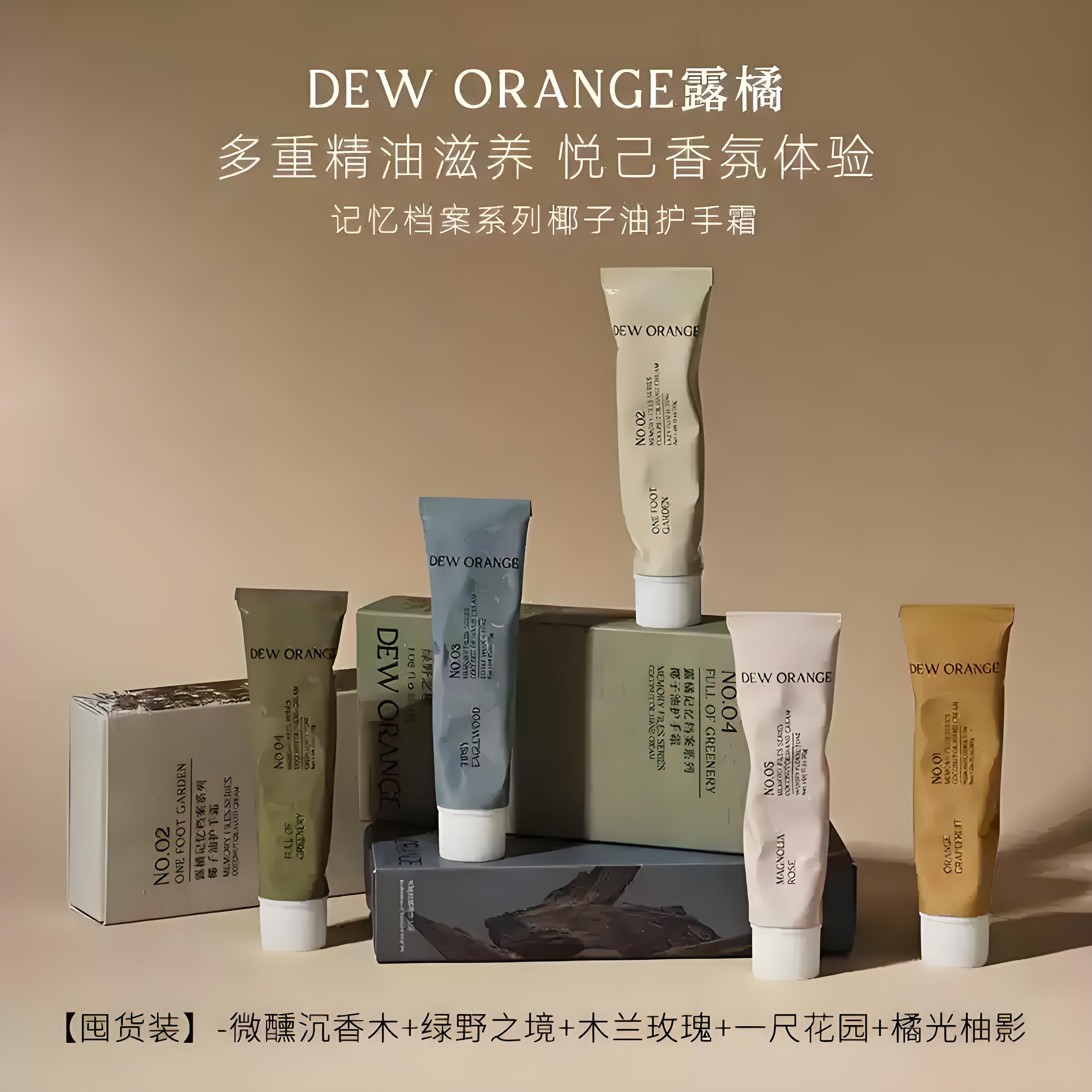 露橘护手霜不油腻清爽