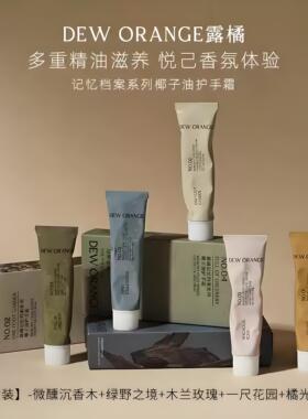 DEWORANGE露橘护手霜女补水保湿秋冬柑橘花果香不油腻清爽